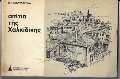 Δύσκολα χρόνια.  Χρονογραφήματα και σάτιρες