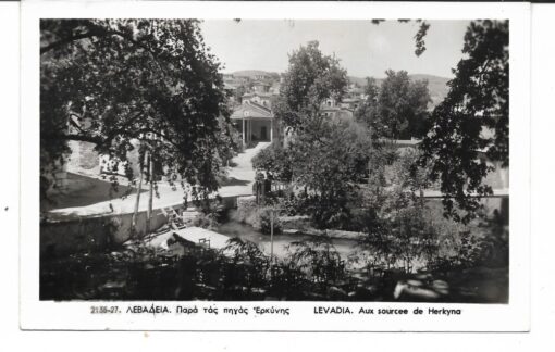 [Λιβαδειά, κάρτα]: 2135-27 Λεβάδεια. Παρά τας πηγάς Ερκύνης, ασπρόμαυρη, εκδότης: Βιβλιοχαρτοπωλείον Ιωάν. & Παν. Δ. Ρούσσου - Λεβάδεια