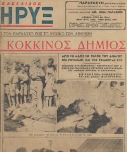 ΕΘΝΙΚΟΣ ΚΗΡΥΞ, καθημερινή πρωϊνή εφημερίς εκδιδομένη εν Αθήναις, Έτος 4ον, αριθ.1000, Παρασκευή 24 Ιουνίου 1949, εξασέλιδος,, Στη πρώτη σελίδα: "Διαμαντής ο κόκκινος δήμιος", κείμενο και φωτογραφίες στη πρώτη σελίδα και σε μεγάλο μέρος της τρίτης. Στη σ.6 "εξωντώθη ο αρχιδήμιος της Πελοποννήσου Πρεκεζές υπό αποσπάσματος εις τον Πάρνωνα.