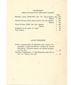 Εκδόσεις Διαγωνίου - Κατάλογος 1967, εκδότης: Ντίνος Χριστιανόπουλος, δίπτυχο