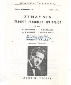 [Πρόγραμμα]. Θέςτρον Παλλάς - Συναυλία ελαφρού ελληνικού τραγουδιού με έργα Μ. Θεοδωράκη - Μ. Χατζιδάκη - Α.& Μ. Σπάθη - Αστέρη Τσώτα. Διευθυντής Ορχήστρας Αστέρης Τσώτας, δίφυλλο, 1963