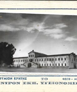 [Κρήτη]. Ενθύμιον Κρήτης - Το Κέντρον Εκπαιδεύσεως Υγειονομικού, φώτο-ΜΙΝΩΣ, διαστάσεις 9Χ6cm, δίπτυχο