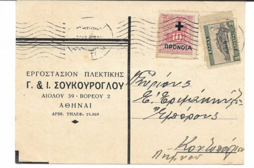 [διαφημιστική κάρτα]. Εργοστάσιον πλεκτικής Γ.& Ι. Σουκούρογλου, Αθήναι, γραμμένη [7/10/1937], διαστάσεις 13.50Χ9.50cm