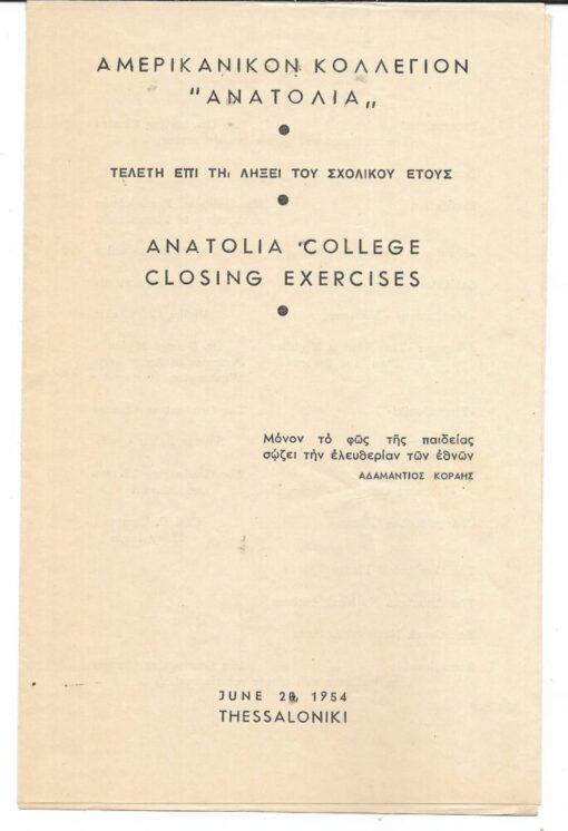 Αμερικανικόν Κολλέγιον "ΑΝΑΤΟΛΙΑ", Τελετή επί τη λήξει του σχολικού έτους, Thessaloniki, June 24 1954, τρίπτυχο πρόγραμμα